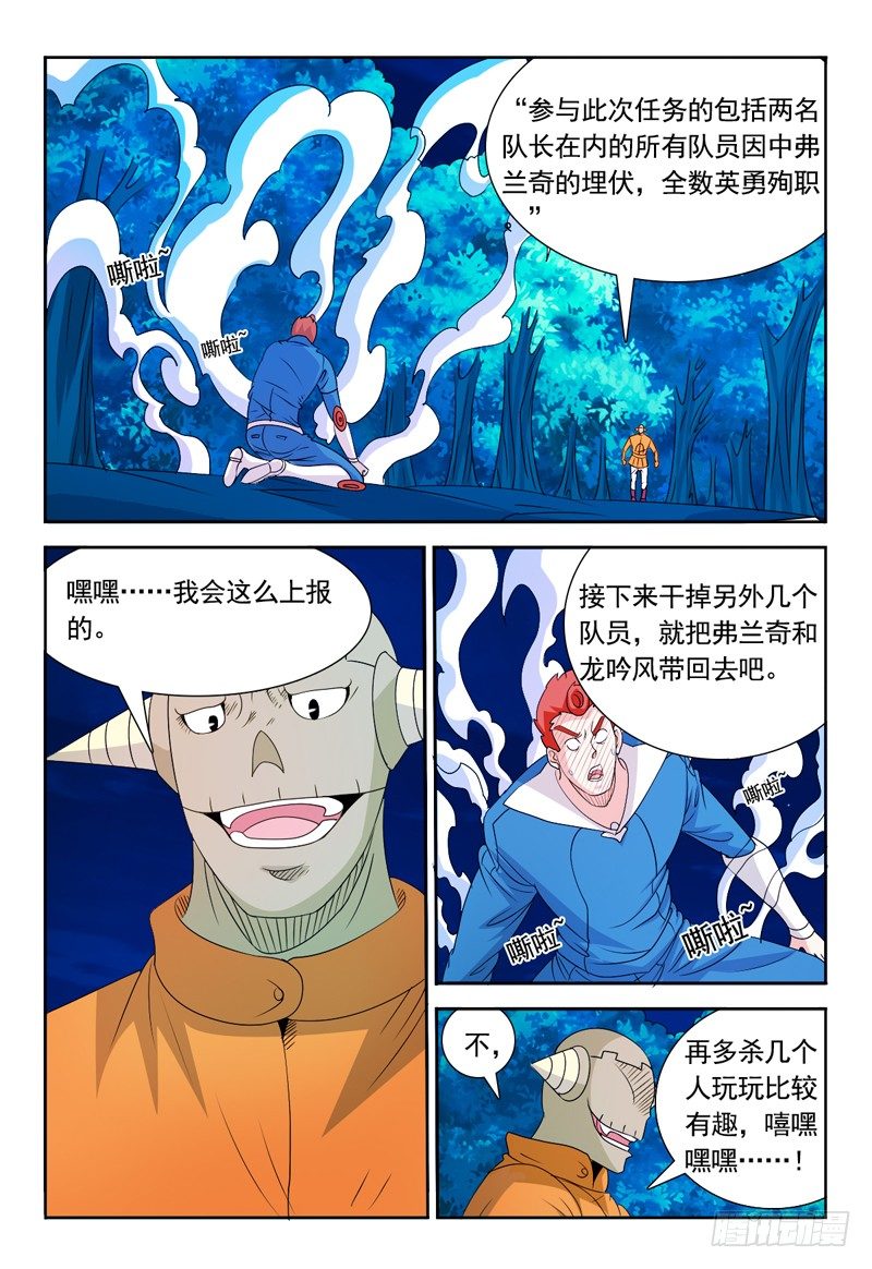 我的逃亡时代漫画,第70话 爆破1图