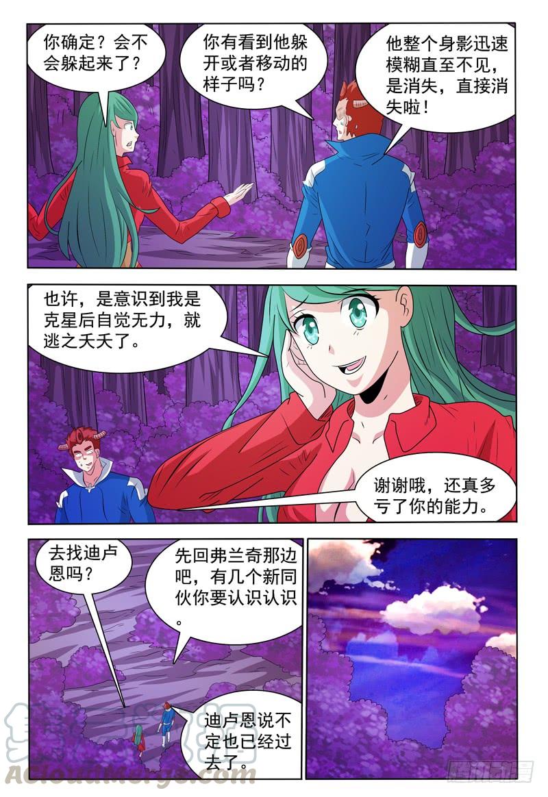 我的逃婚新娘漫画,第172章 分身召回1图