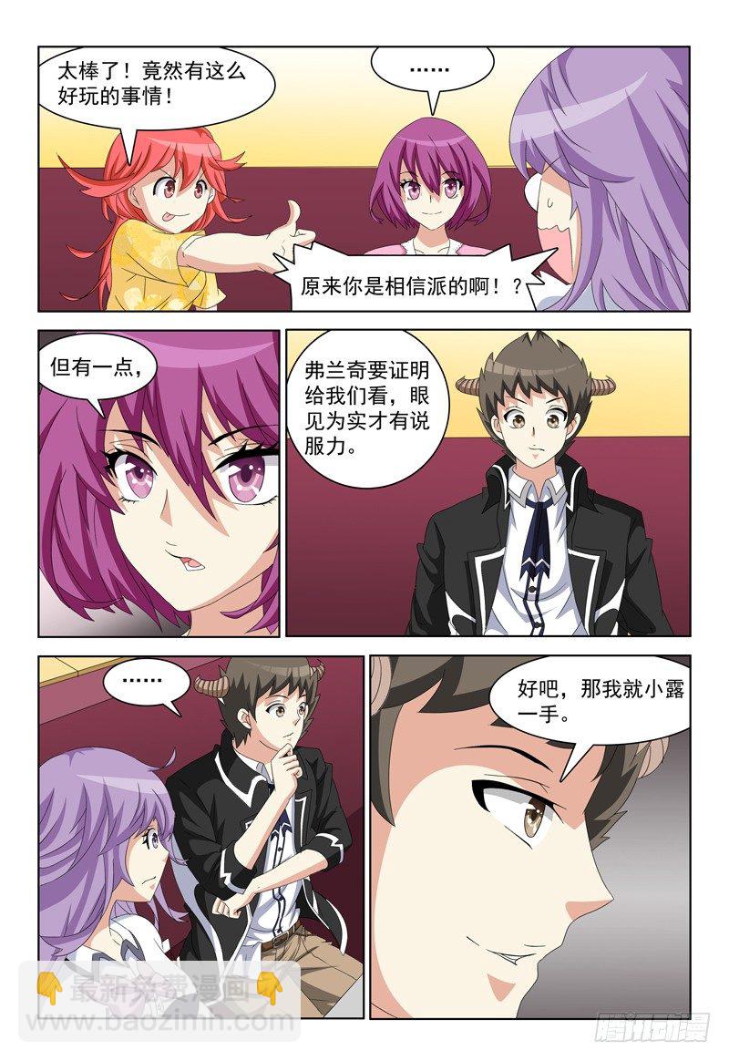 我的逃婚新娘漫画,第16话 我不是王子是恶魔！2图