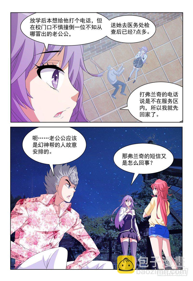 逃亡恶魔之地第一章漫画,第28话 你混哪个帮派？1图