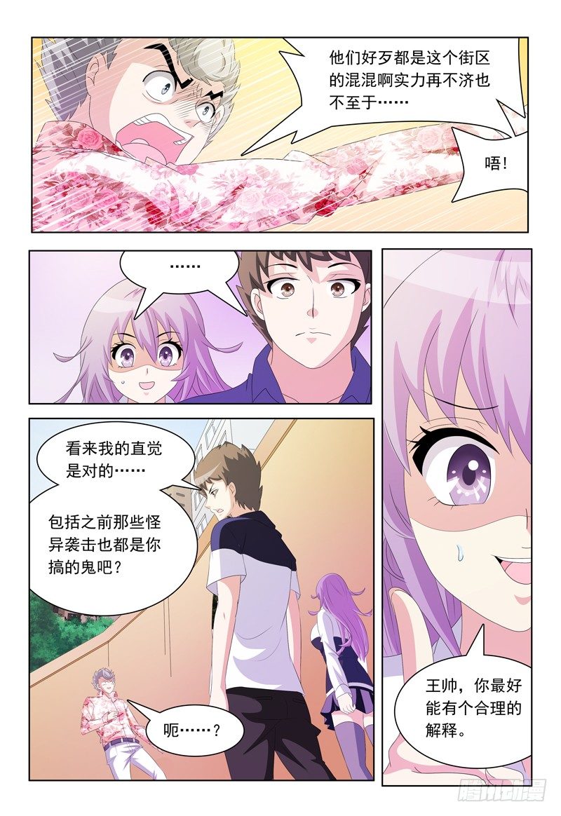 我的逃生记漫画,第24话 堂姐弟2图