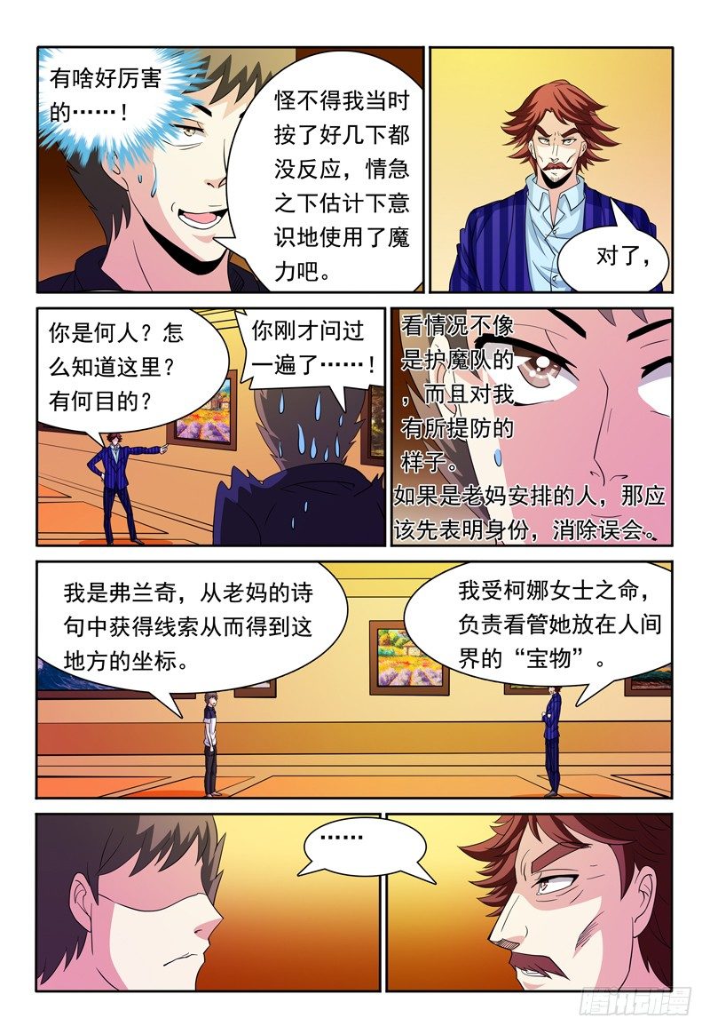 我的逃生直播馋哭整个星际书评漫画,第80话 守门人2图