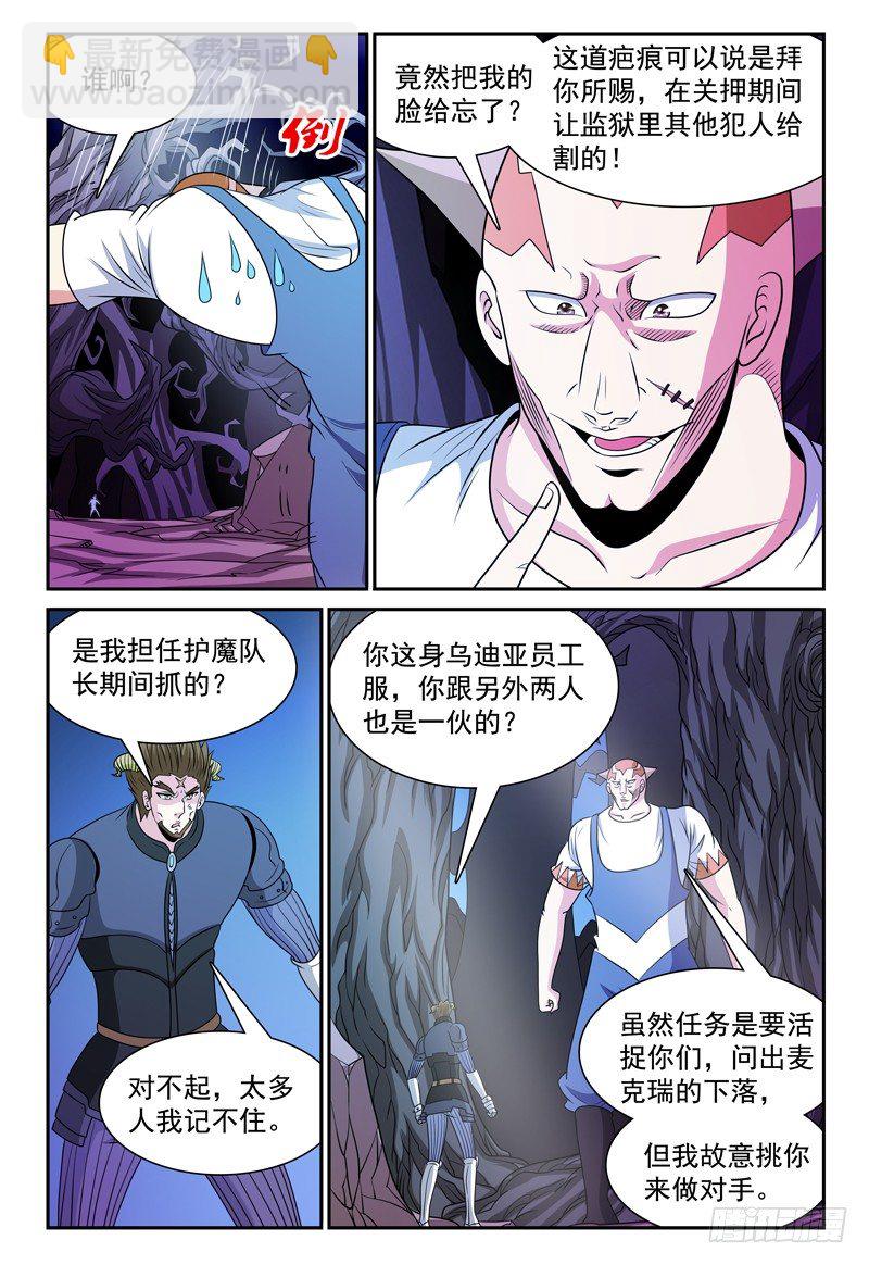 我的逃婚小娇妻漫画,第128话 老友2图