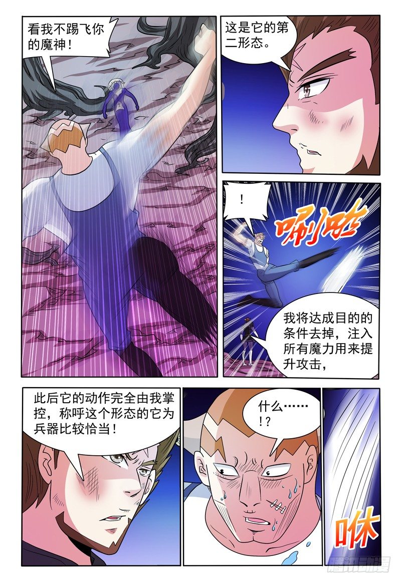 我的逃亡恶魔漫画,第137话 魔神第二形态1图