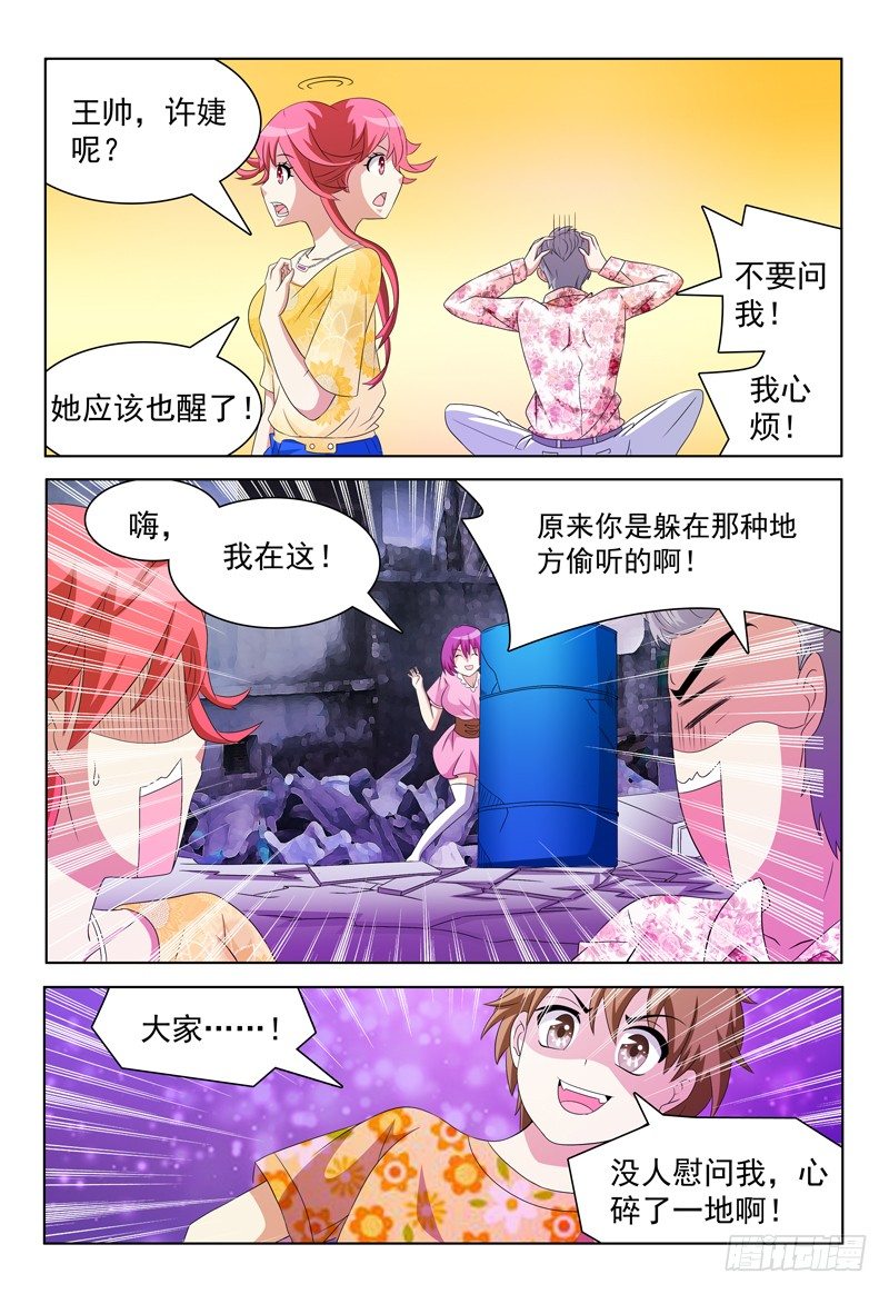 我的逃跑新郎小说漫画,第37话 遗忘蘑菇1图