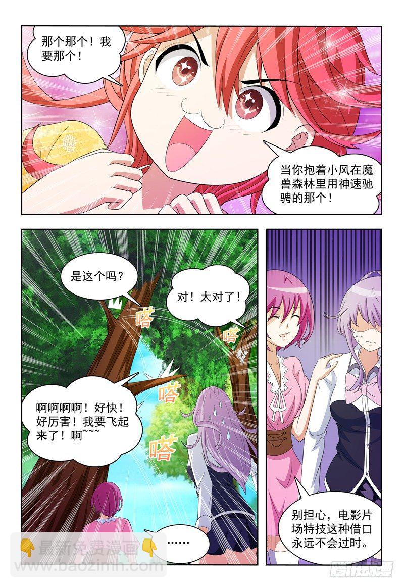 我的逃个婚漫画,第17话 我也想要个SUPER1图