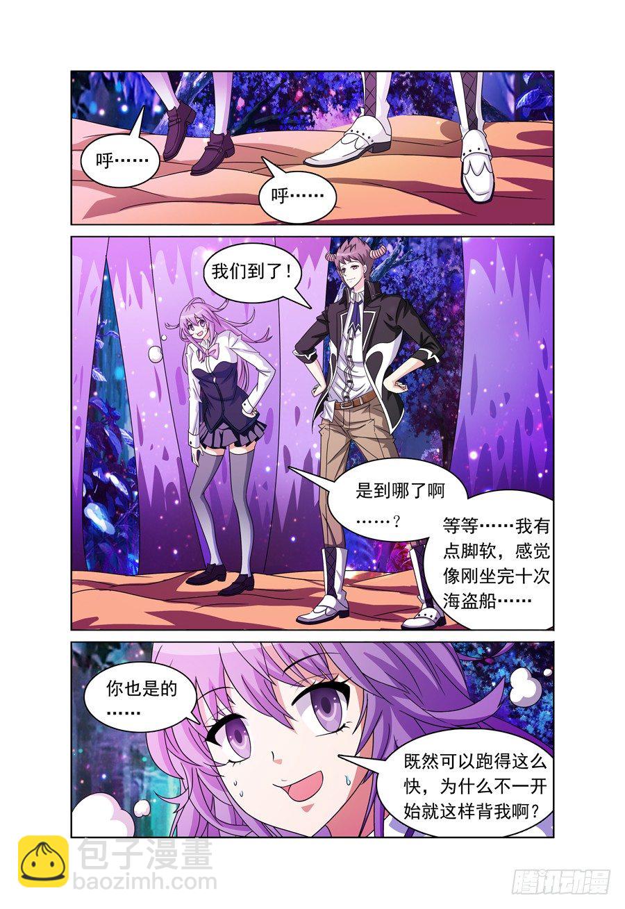 我的逃生记漫画,第7话 好一颗爱情树1图