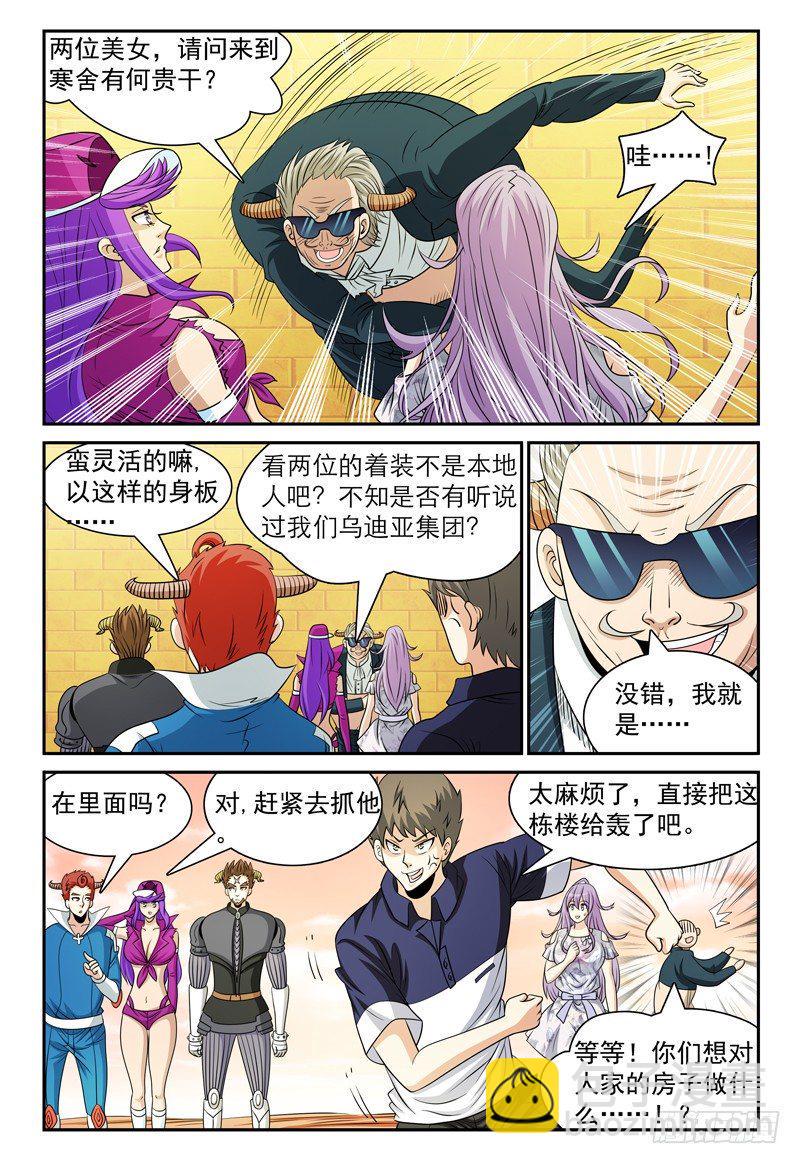 我的逃跑新郎小说漫画,第122话 乌迪亚集团2图