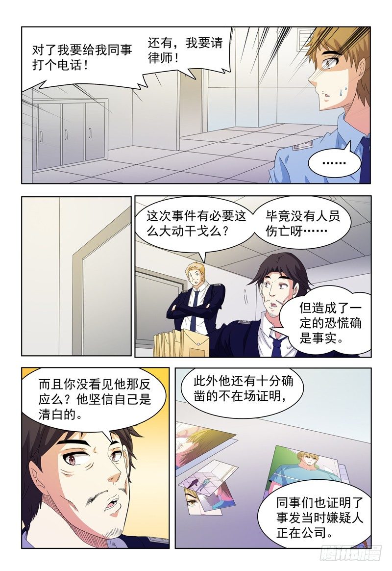 我的逃个婚漫画,第53话 诗中线索2图