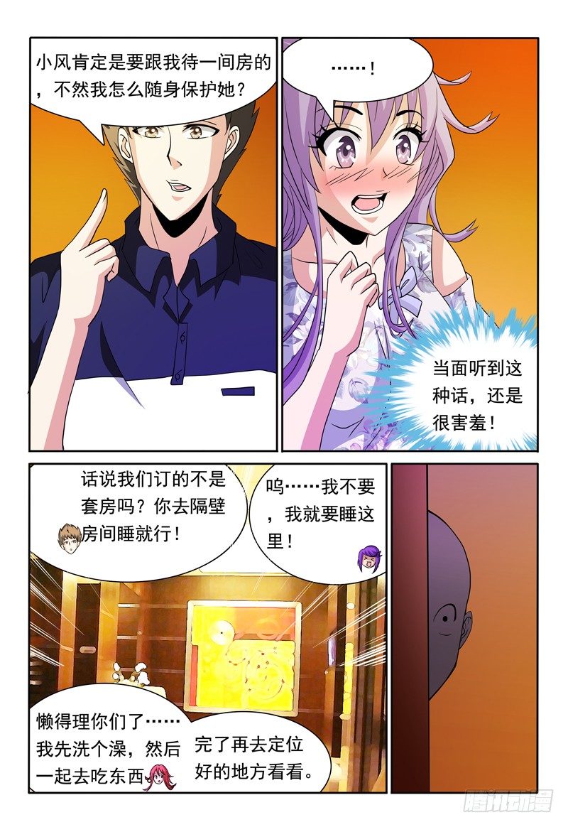 我的逃亡恶魔漫画,第78话 另一座城市1图