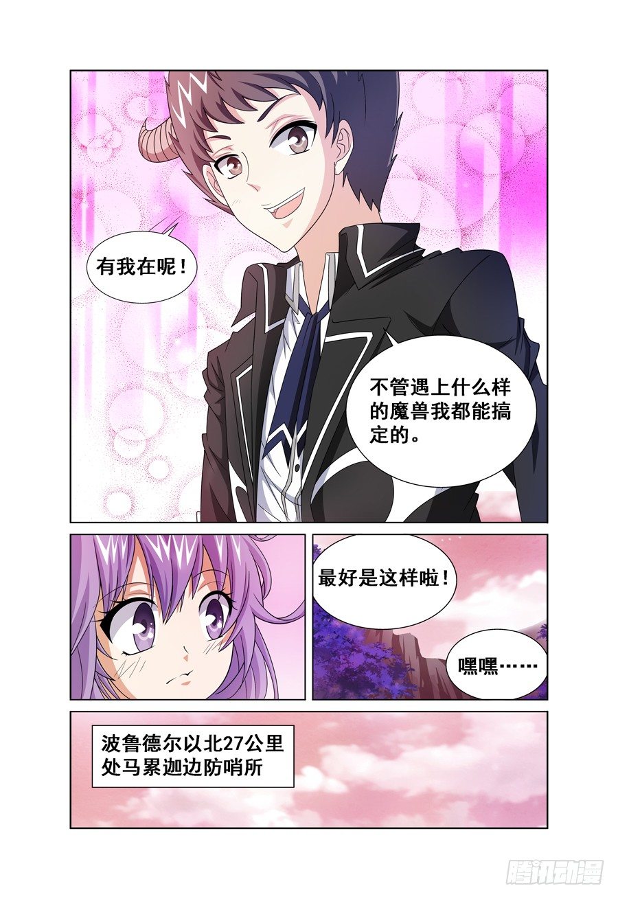 我的逃亡恶魔漫画,第4话 送我回家吧！ 下2图