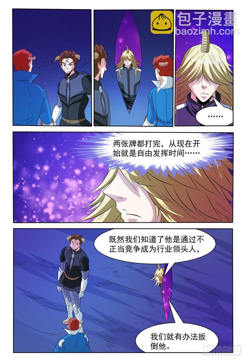 我的逃跑日记漫画,第153话 谈拢1图