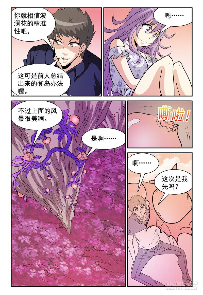 我的逃生直播唱哭全星际漫画,第158话 哪来的落石？2图