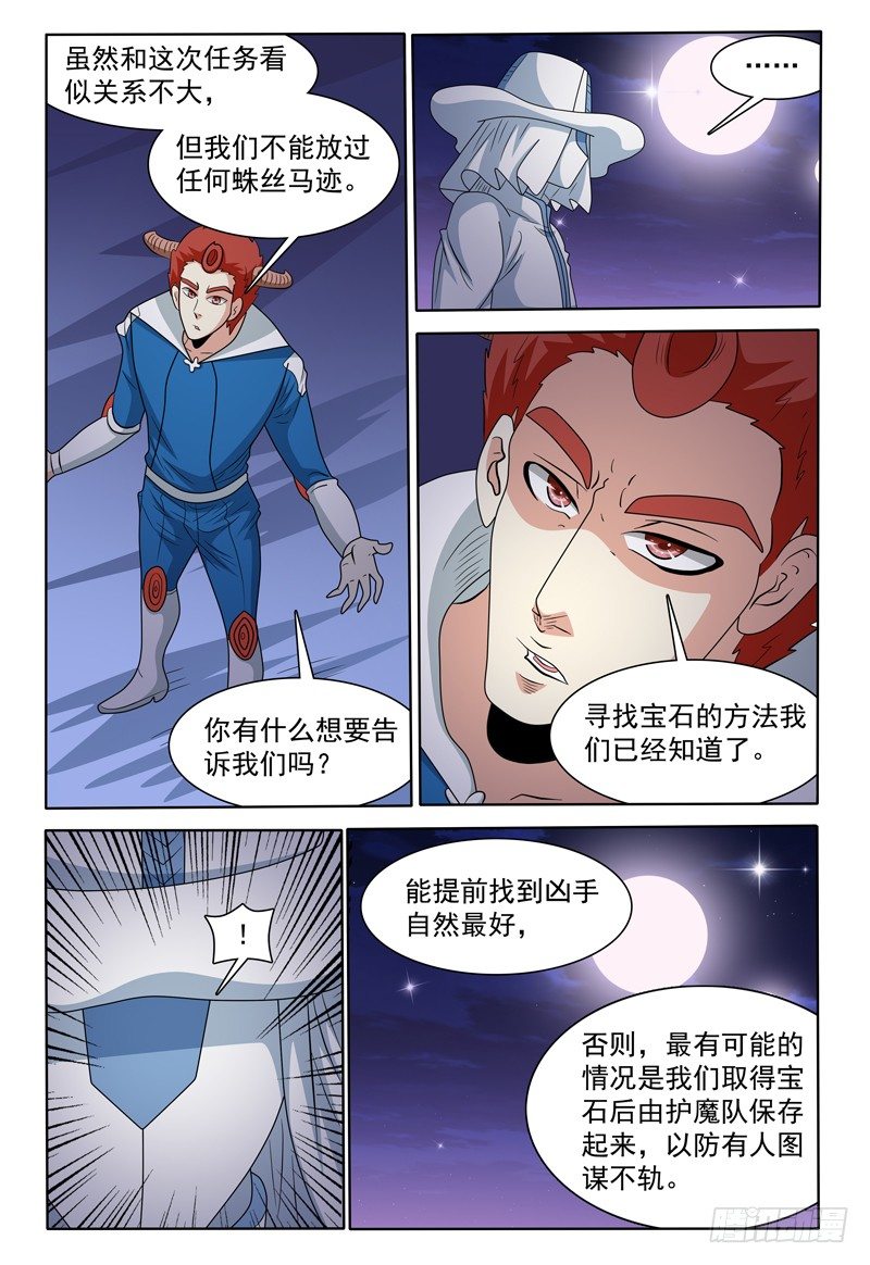 我的逃亡恶魔漫画,第152话 沦陷的沙漠城镇1图