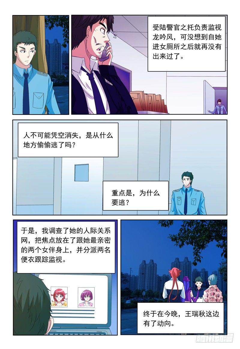 我的逃亡路漫画,第63话 最爱雪糕了！1图