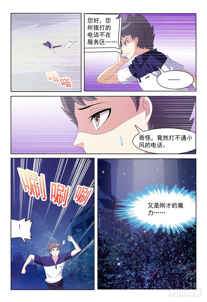 我的逃婚皇后完整版免费漫画,第30话 意识场景1图