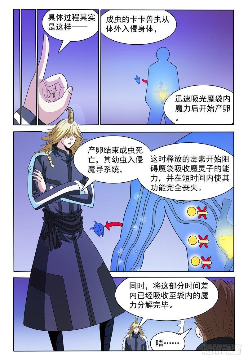 我的逃犯王妃小说漫画,144话 有关卡卡兽虫 下1图