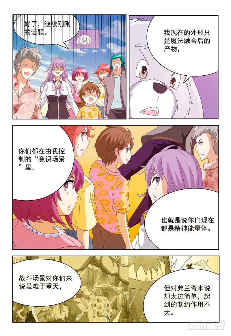 我的逃婚小娇妻漫画,第35话 你怎么出来的？2图