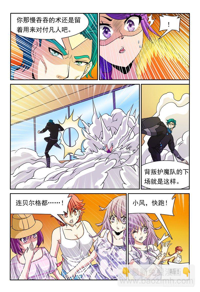 我的逃生直播唱哭全星际漫画,第82话 另两股魔力1图