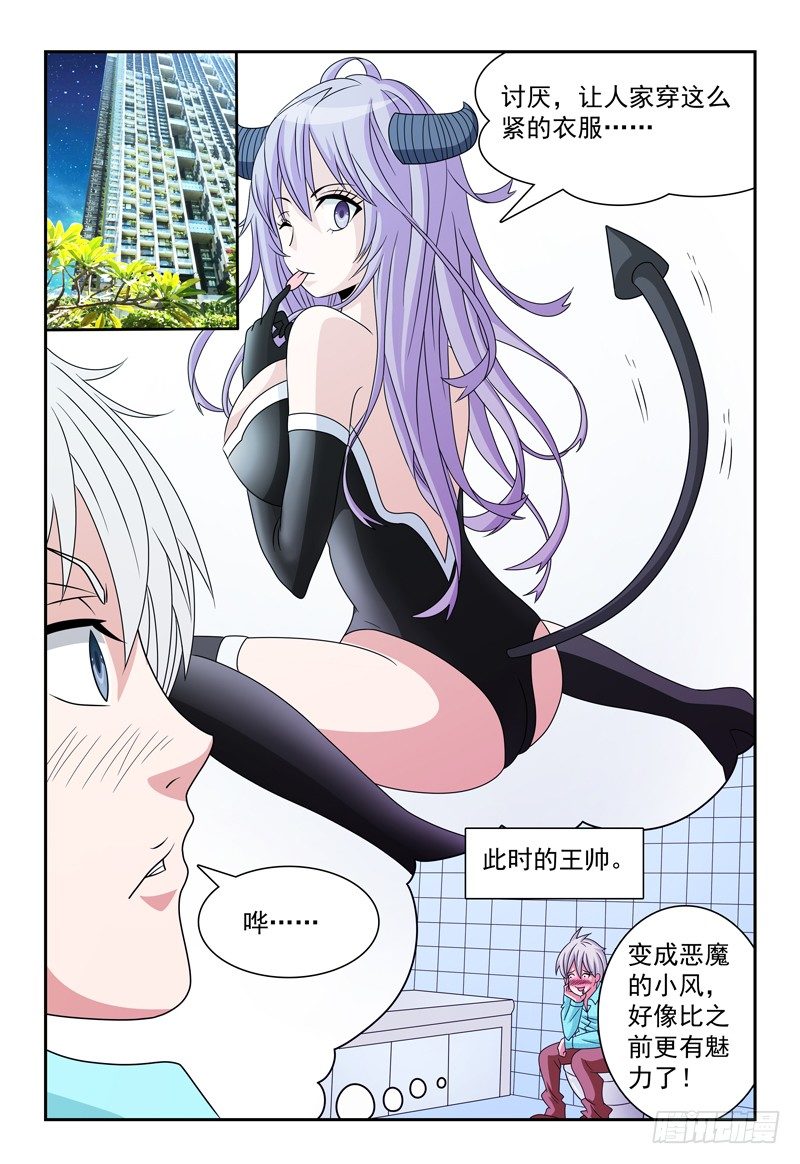 我的逃婚皇后全文免费漫画,第98话  通讯虫的报告1图