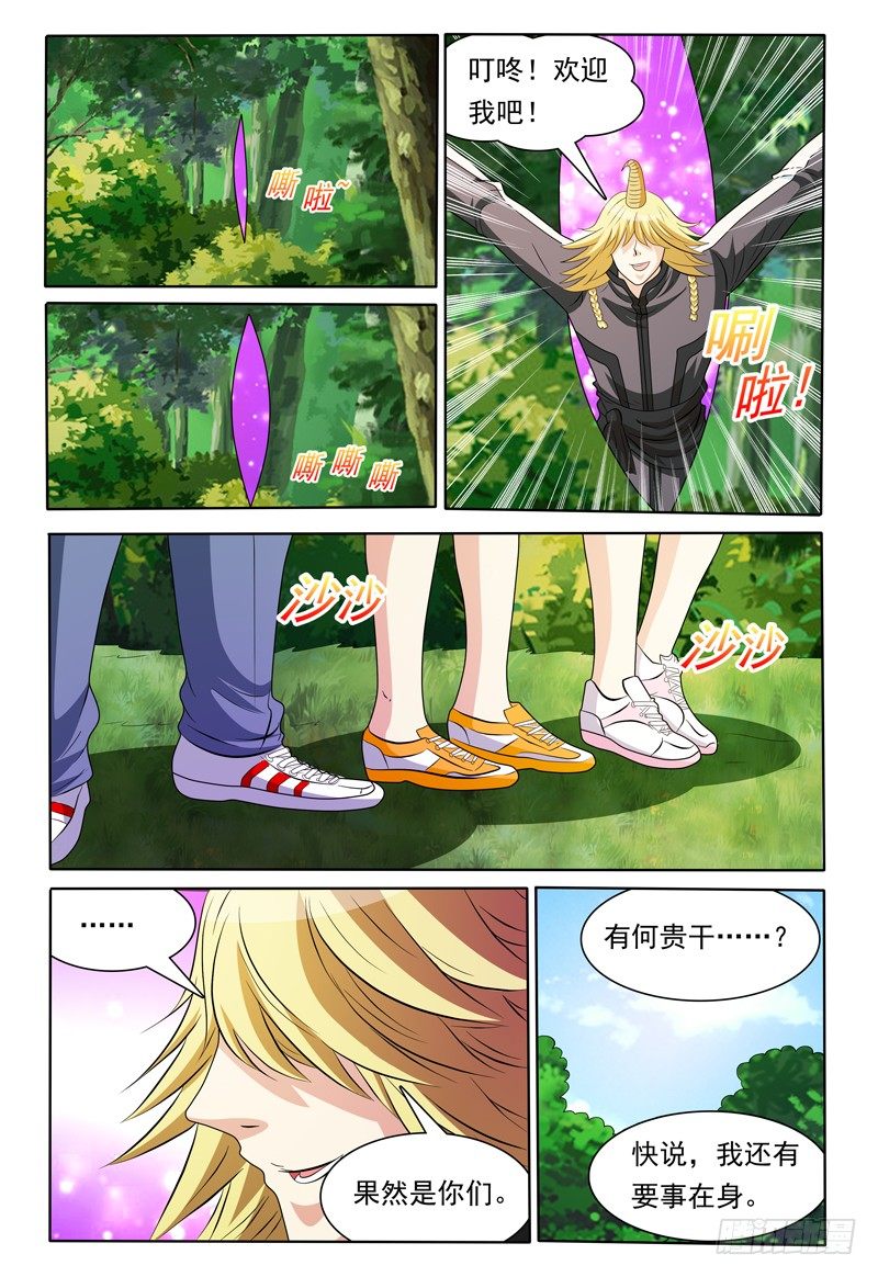 我的逃亡时代漫画,第150话 野营2图