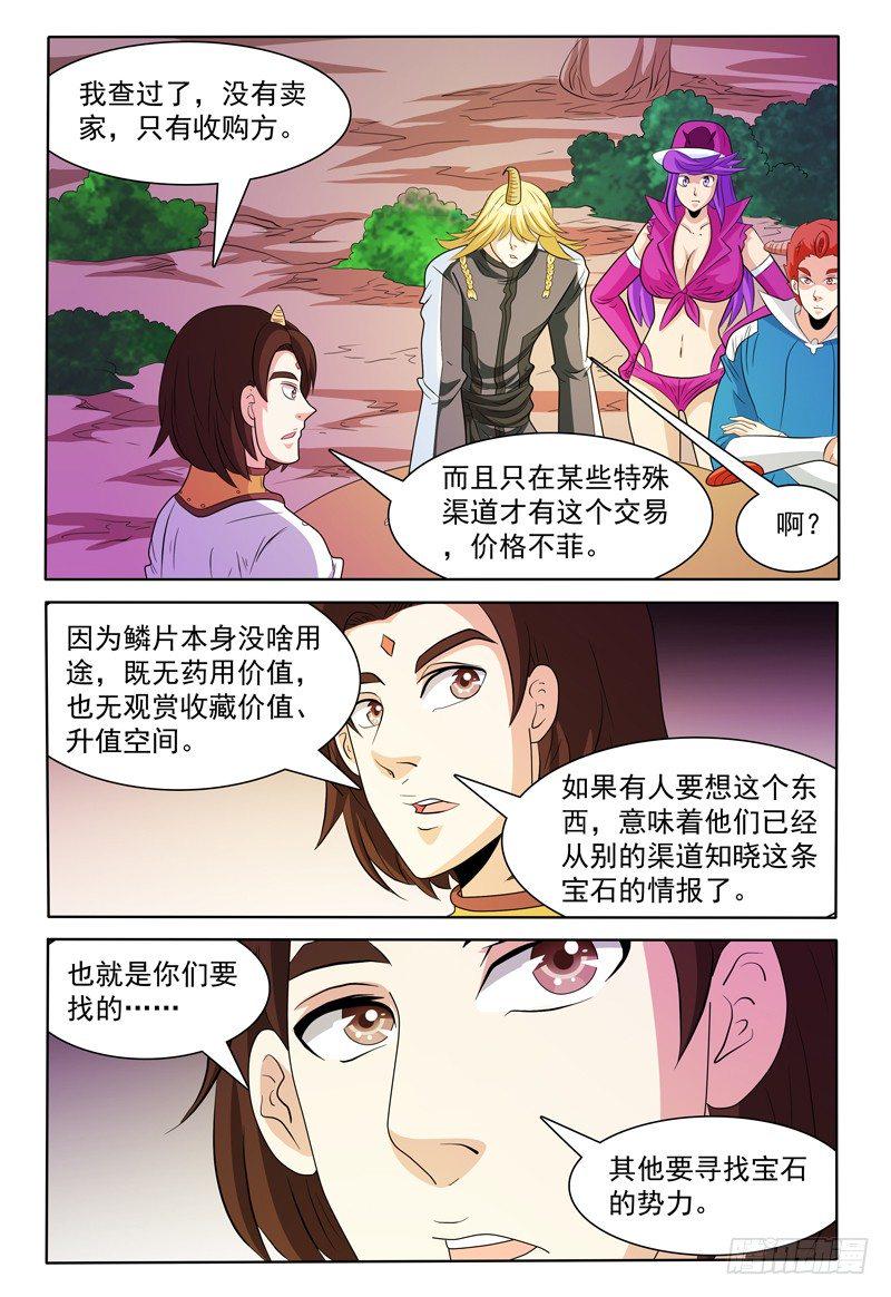 我的逃亡路漫画,第149话 德巴卡1图