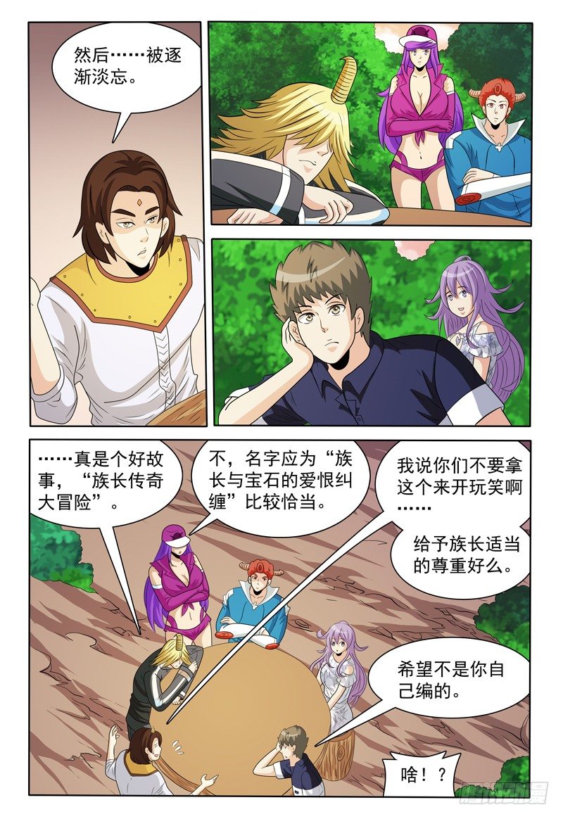 我的逃婚皇后全文免费漫画,第148话 宝石的下落 下2图