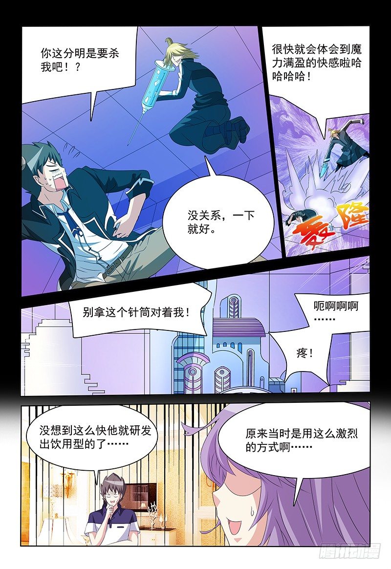 我的逃婚小娇妻漫画,第41话 魔灵子补充啫喱1图