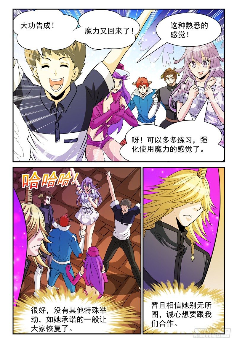 我的逃亡时代漫画,第155话 魔力恢复1图