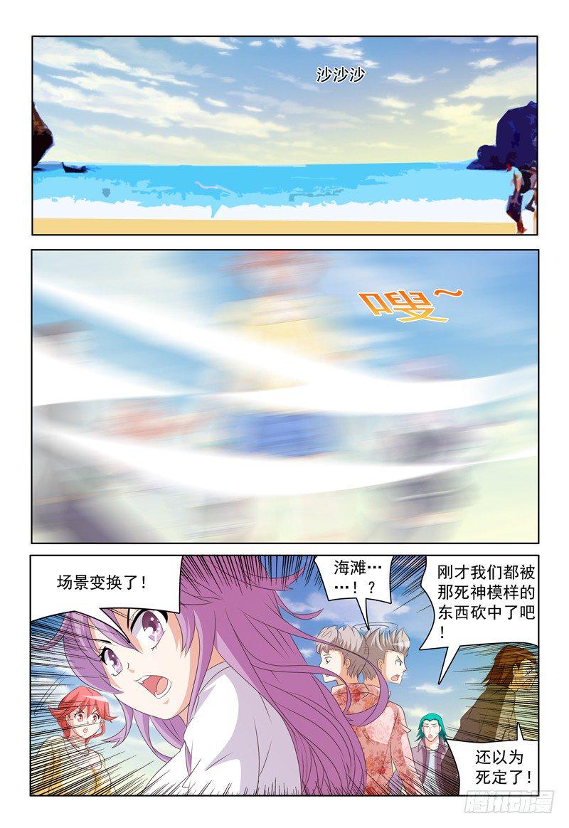 我的逃婚小娇妻漫画,第35话 你怎么出来的？1图