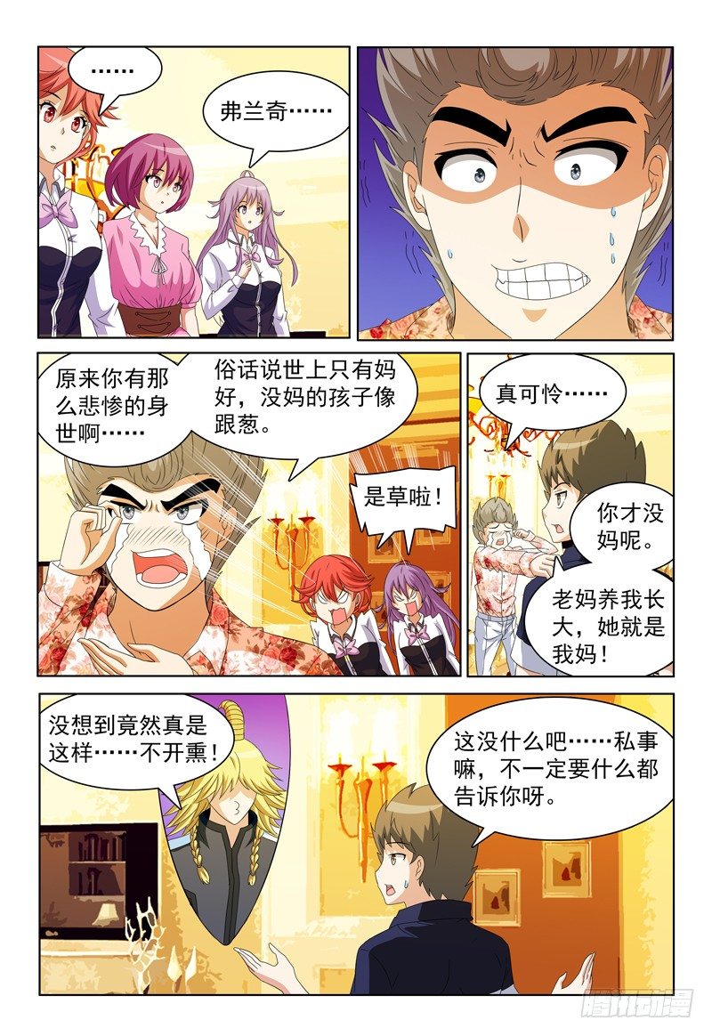 我的逃亡恶魔漫画,第53话 诗中线索2图