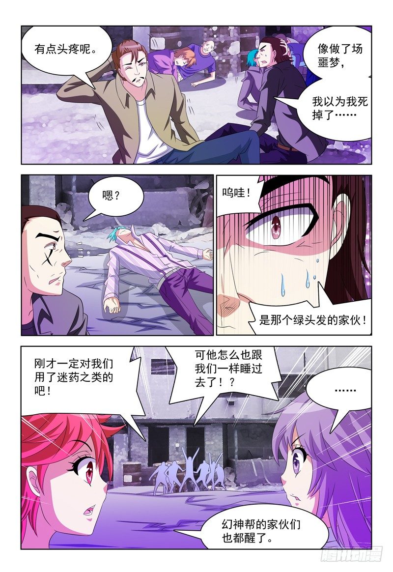 我的逃婚小娇妻漫画,第37话 遗忘蘑菇2图