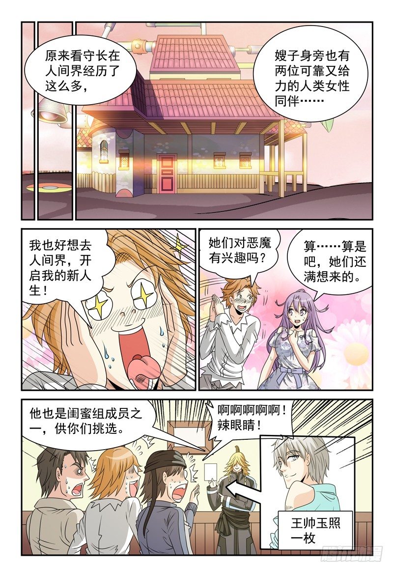 我的逃亡恶魔漫画,第110话 佩罗的下落1图