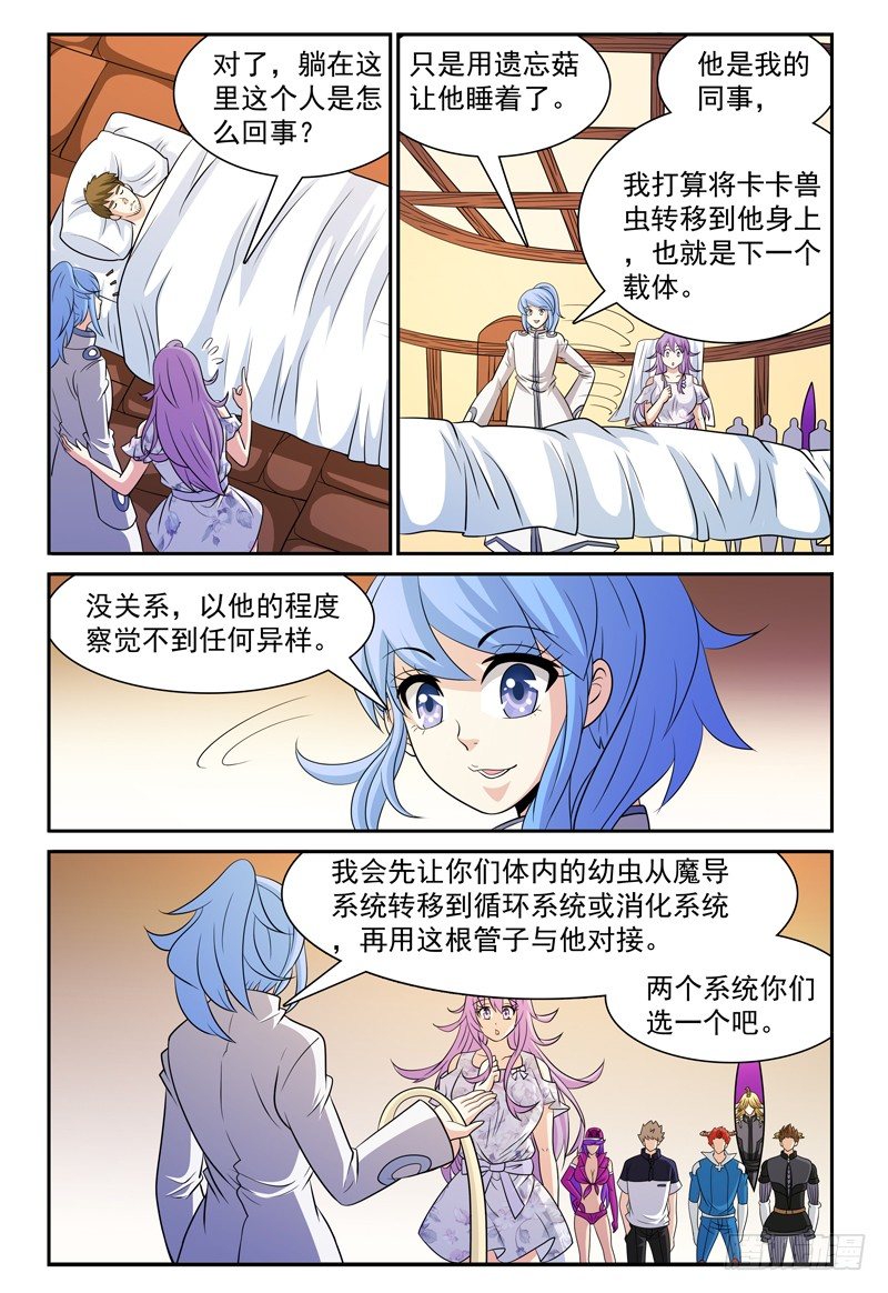 我的逃亡时代漫画,第155话 魔力恢复1图