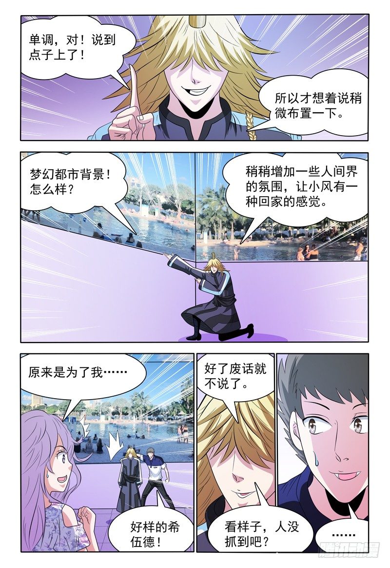 我的逃顶绝技漫画,第143话 有关卡卡兽虫 上1图