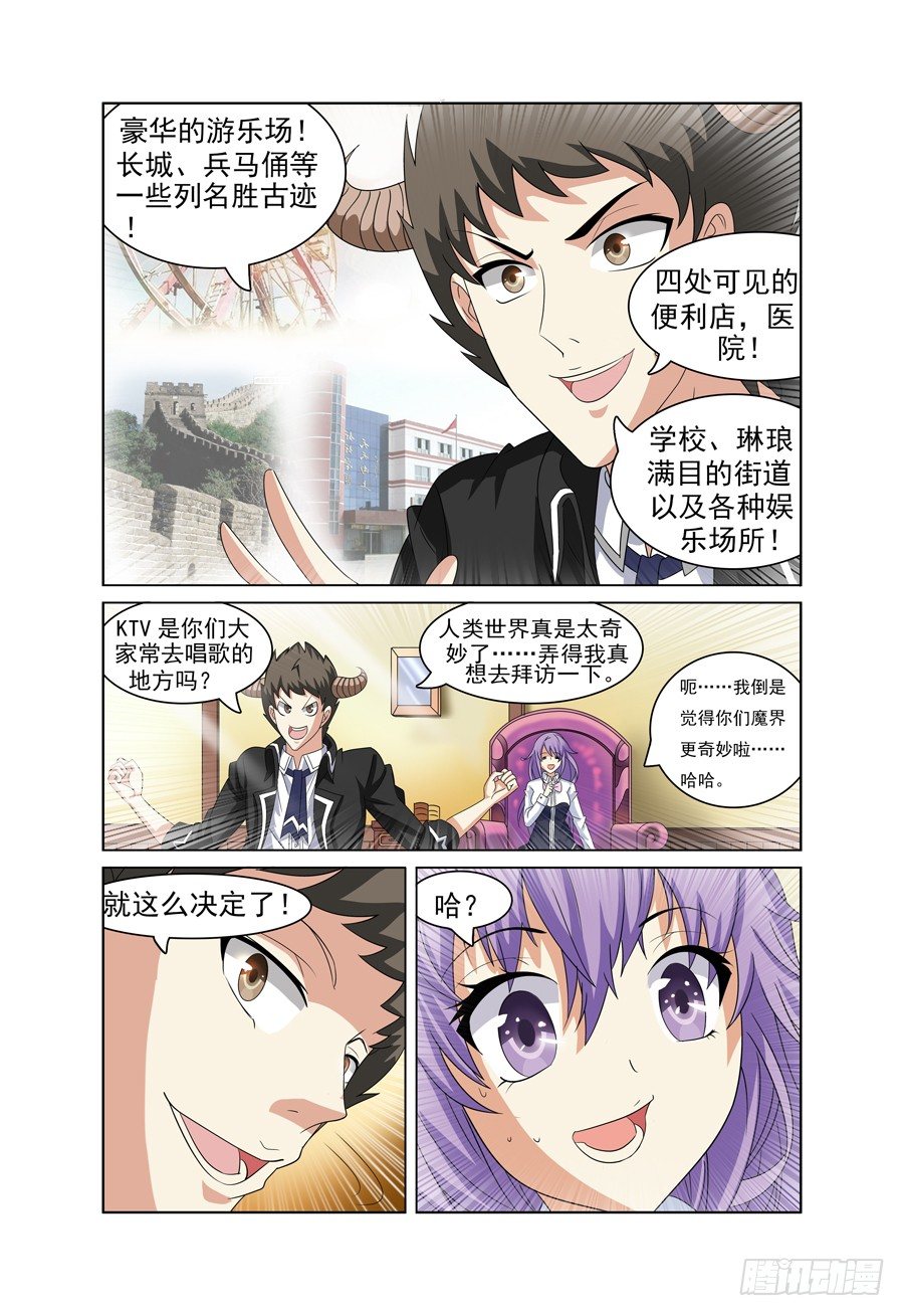 我的逃生记漫画,第2话 欢迎来到魔界 下2图