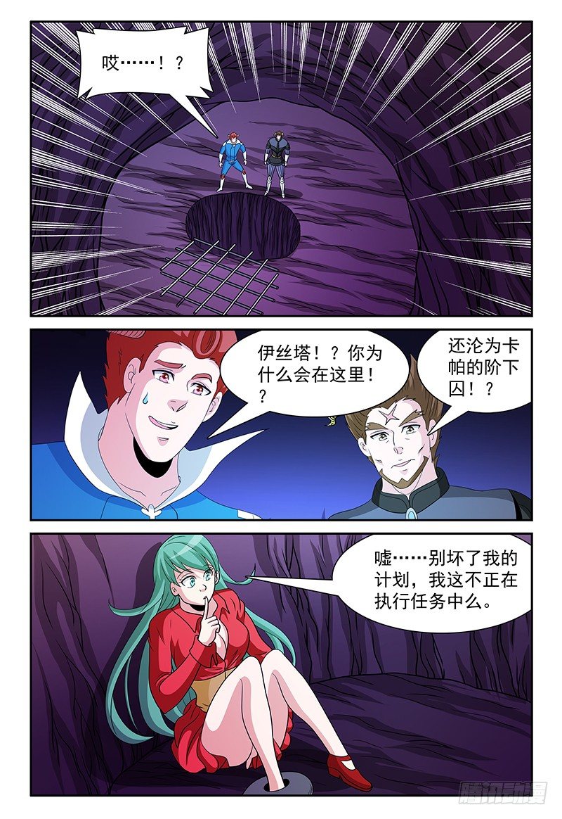 我的逃跑宠妃短剧漫画,第164话 这里是布鲁加特岛谢谢1图