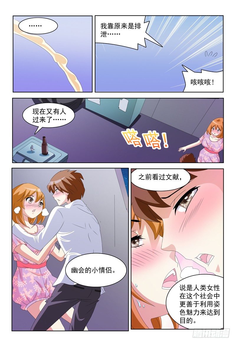 我的逃脱难题攻略漫画,第21话 追兵1图