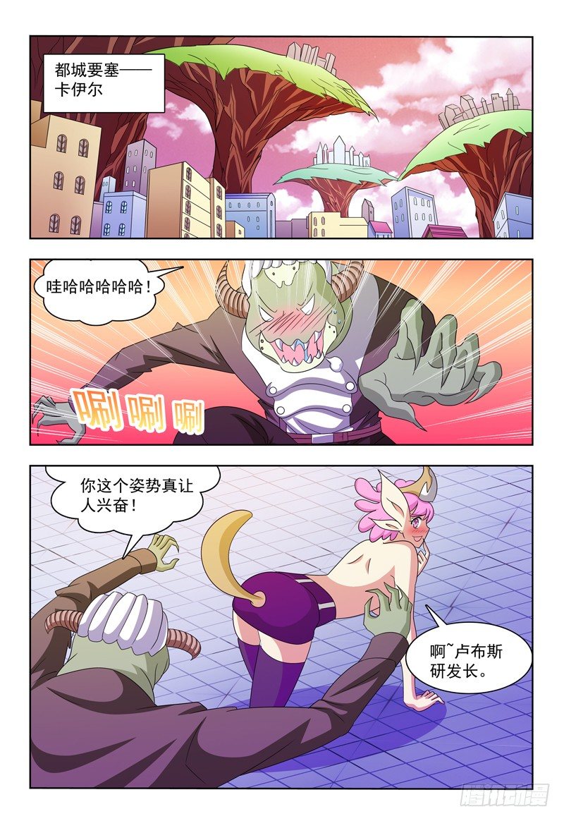 我的逃婚皇后全文免费漫画,第18话 洛西魔拉将军2图