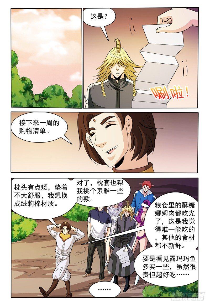 我的逃亡恶魔漫画,第147话 宝石的下落 上1图