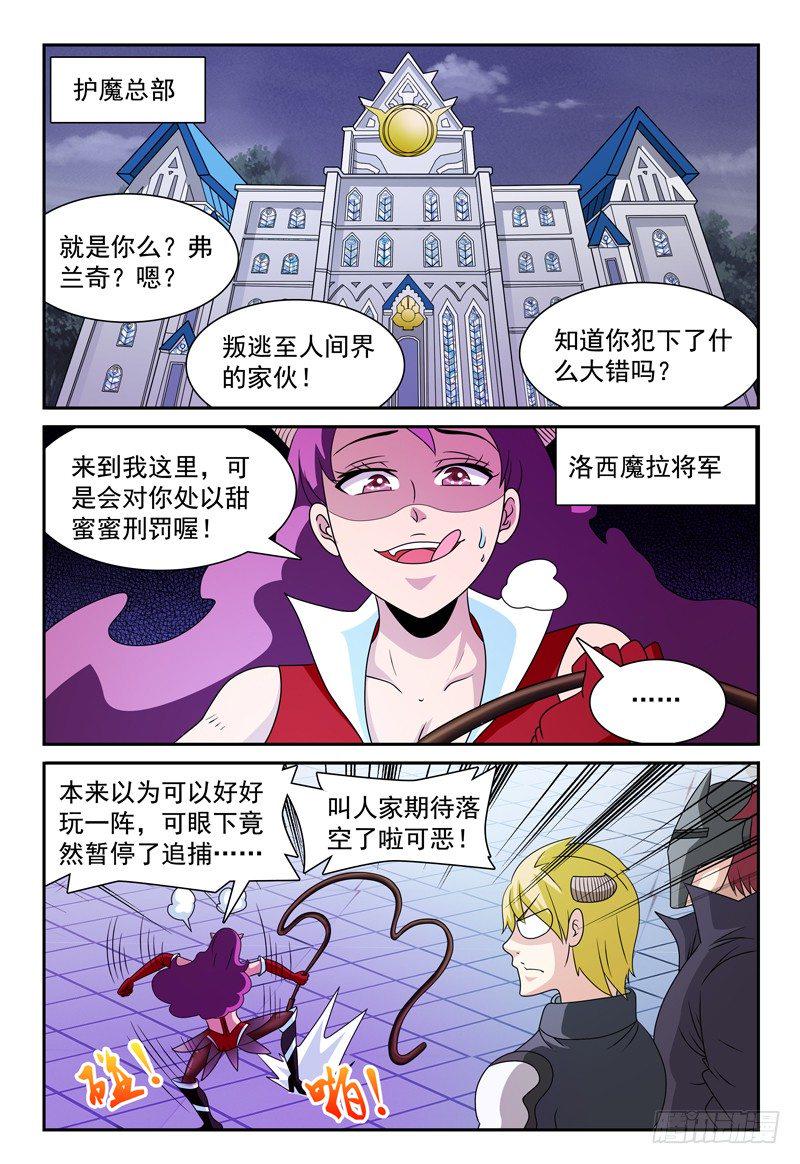 我的逃跑新郎小说漫画,104章 将军们1图