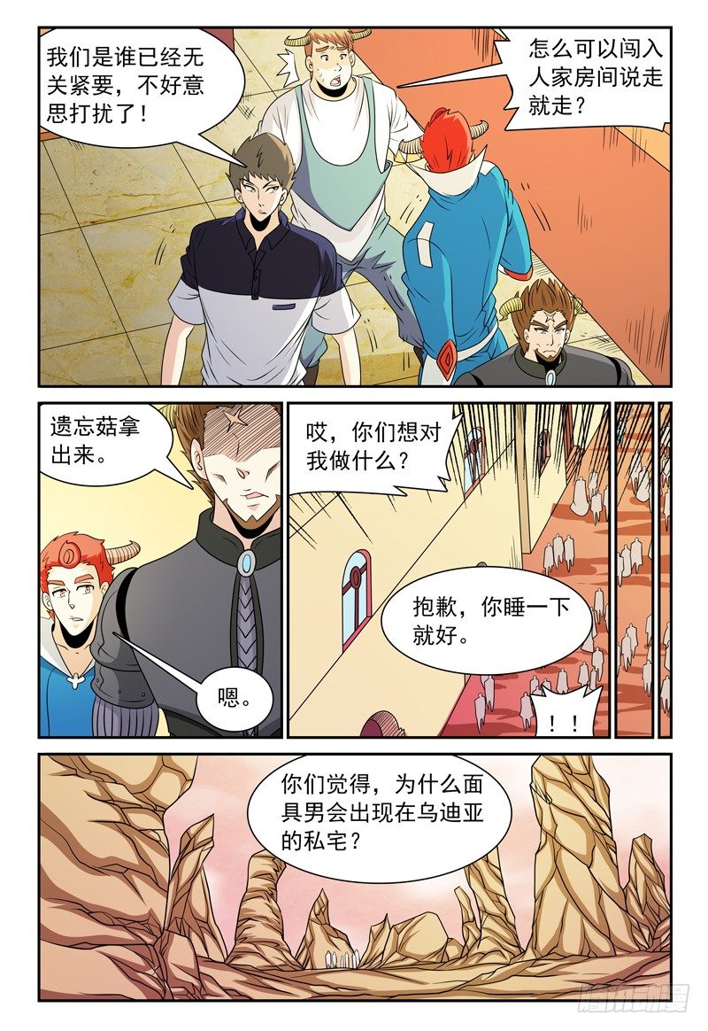 逃跑的恶魔漫画,第123话 看不见的人影2图