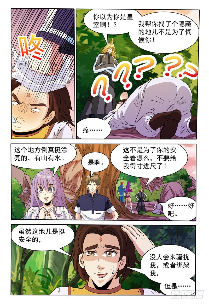 我的逃亡恶魔漫画,第147话 宝石的下落 上2图