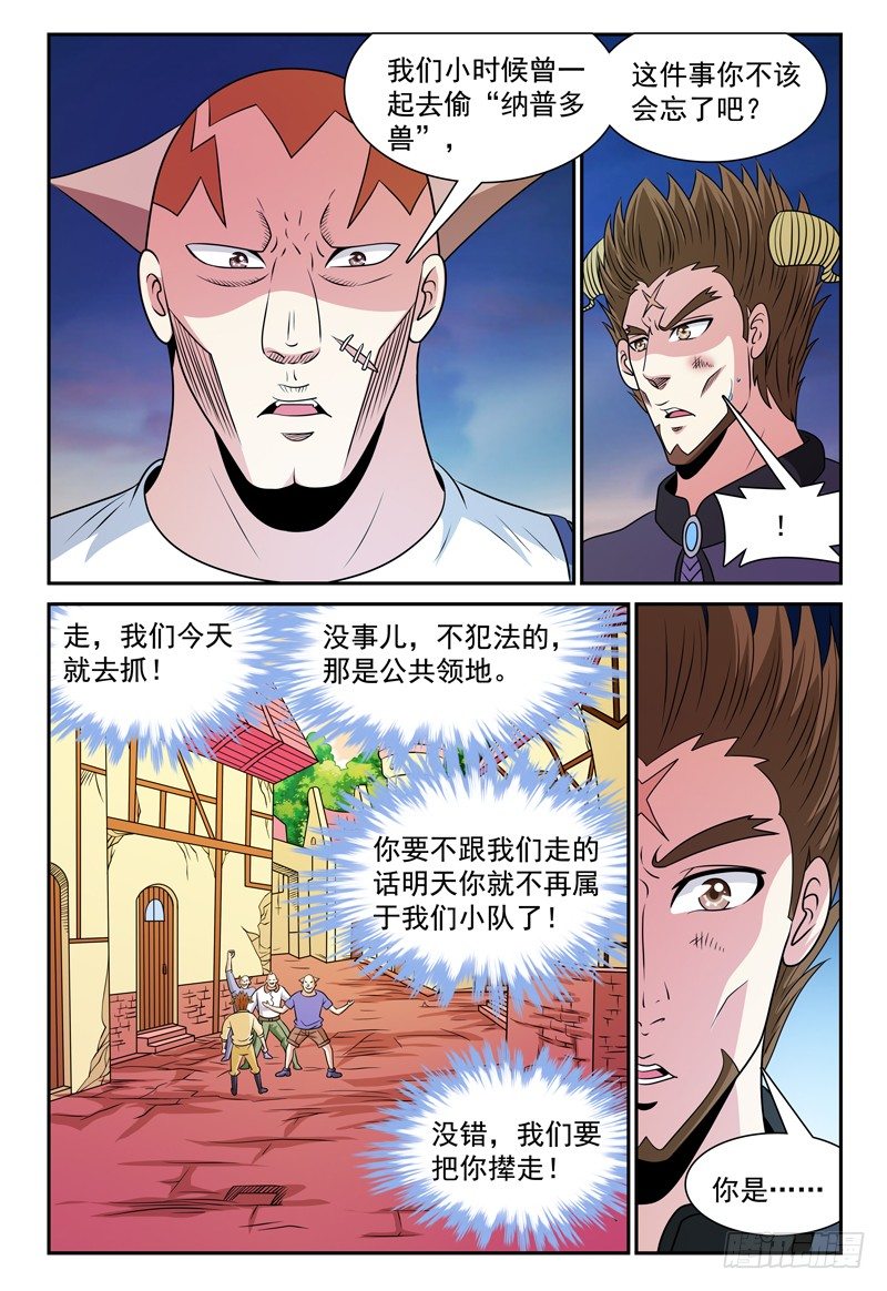 我的逃婚小娇妻漫画,第128话 老友1图