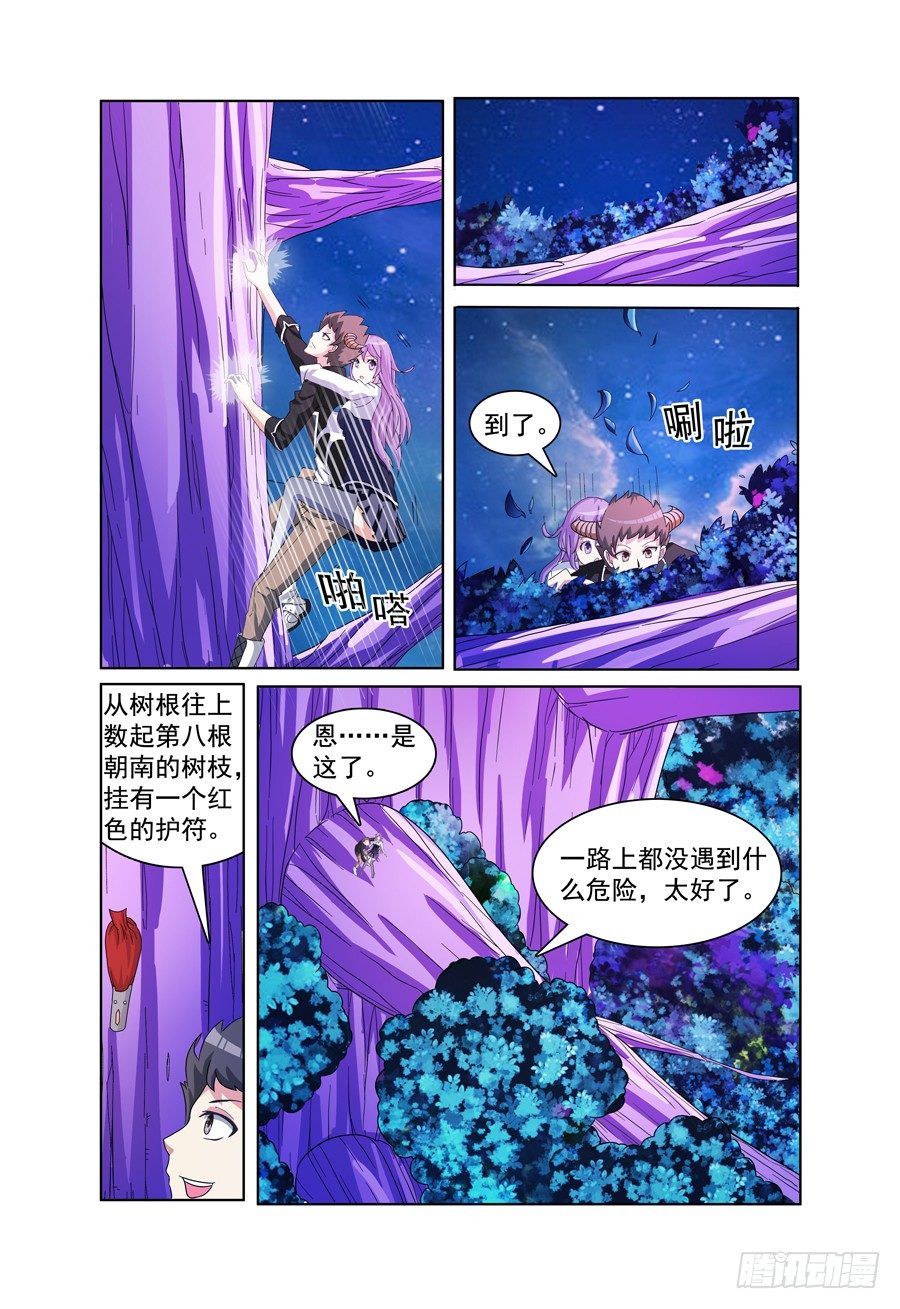 我的逃婚新娘漫画,第11话 希伍德2图