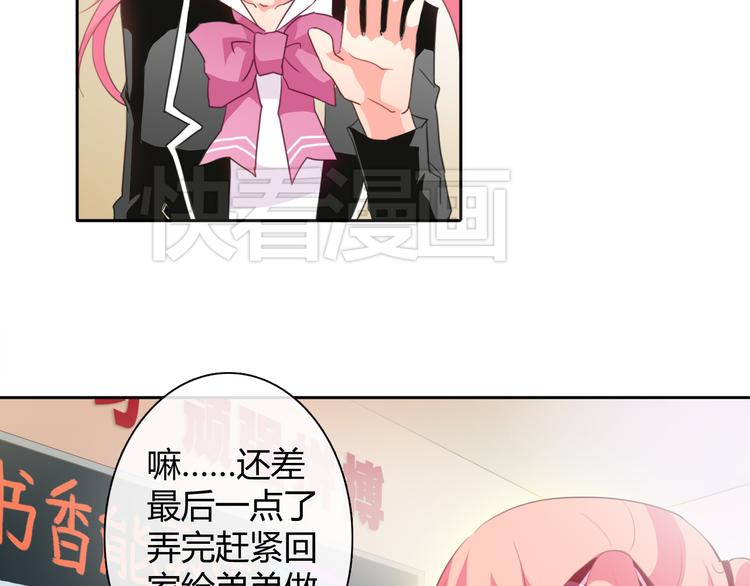 《男友来了大姨妈？！》-天拾柒魂录漫画,第2话 男友力爆棚！2图