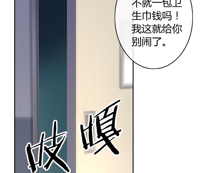 《男友来了大姨妈？！》-天拾柒魂录漫画,第2话 男友力爆棚！2图