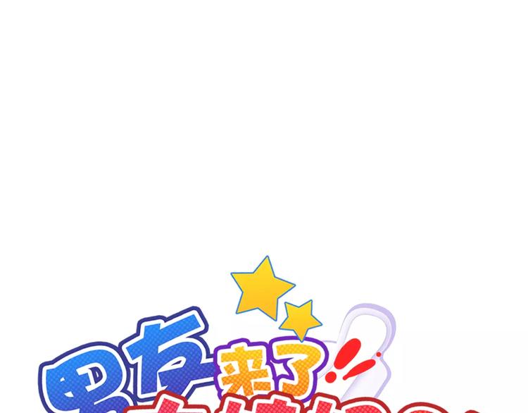 《男友来了大姨妈？！》-天拾柒魂录漫画,第79话 他也不知道的事1图