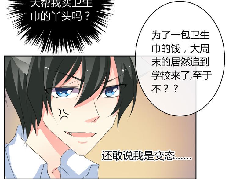 《男友来了大姨妈？！》-天拾柒魂录漫画,第2话 男友力爆棚！1图