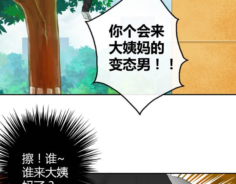 《男友来了大姨妈？！》-天拾柒魂录漫画,第2话 男友力爆棚！2图